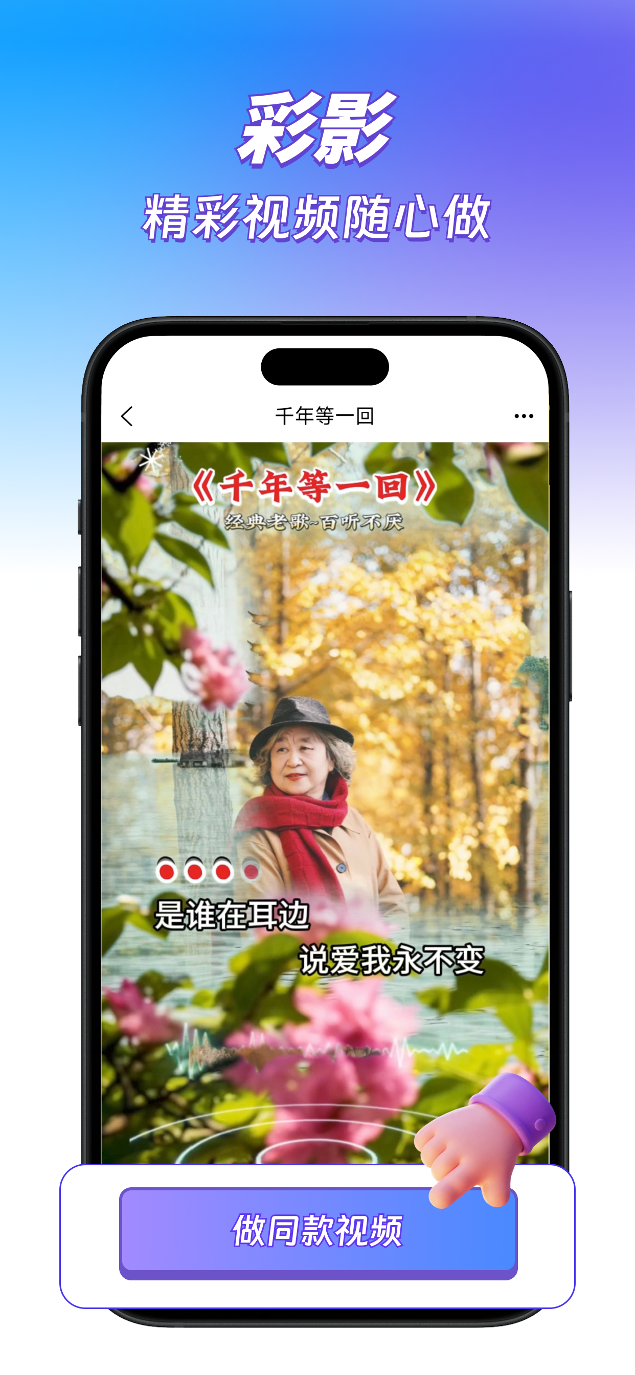 彩影 screenshot 3