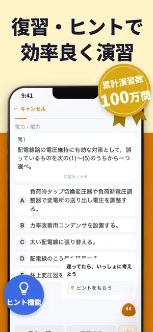 電験三種 電力 | パスマル 過去問 2026 一問一答 screenshot 3