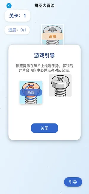 螺丝飞起来 iPhone screenshot 3