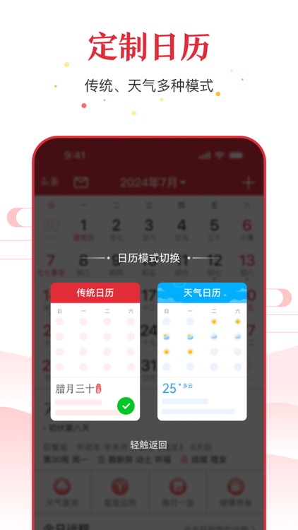 万年历-日历天气黄历农历查询工具 screenshot-3