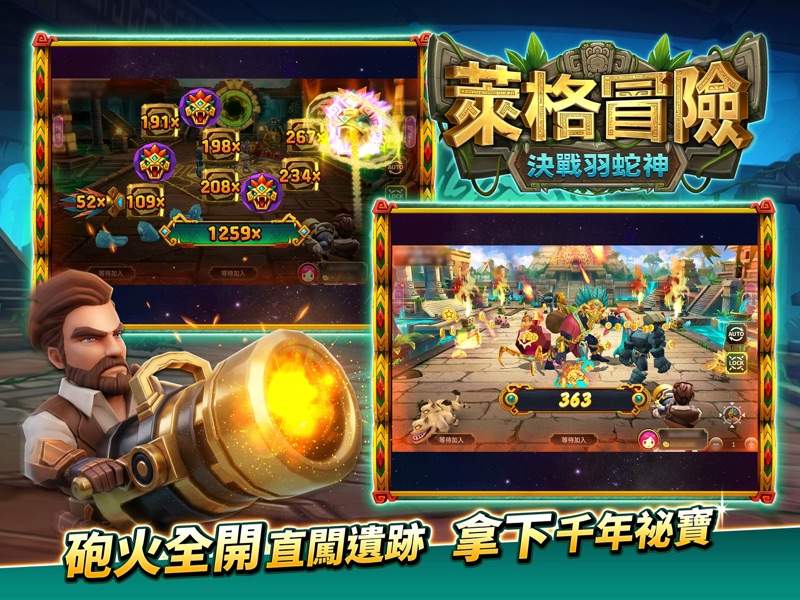 星城-萊格冒險．決戰羽蛇神 screenshot 11