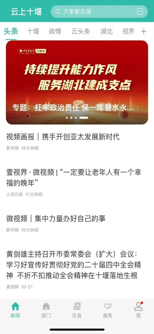 Screenshot #1 pour 云上十堰