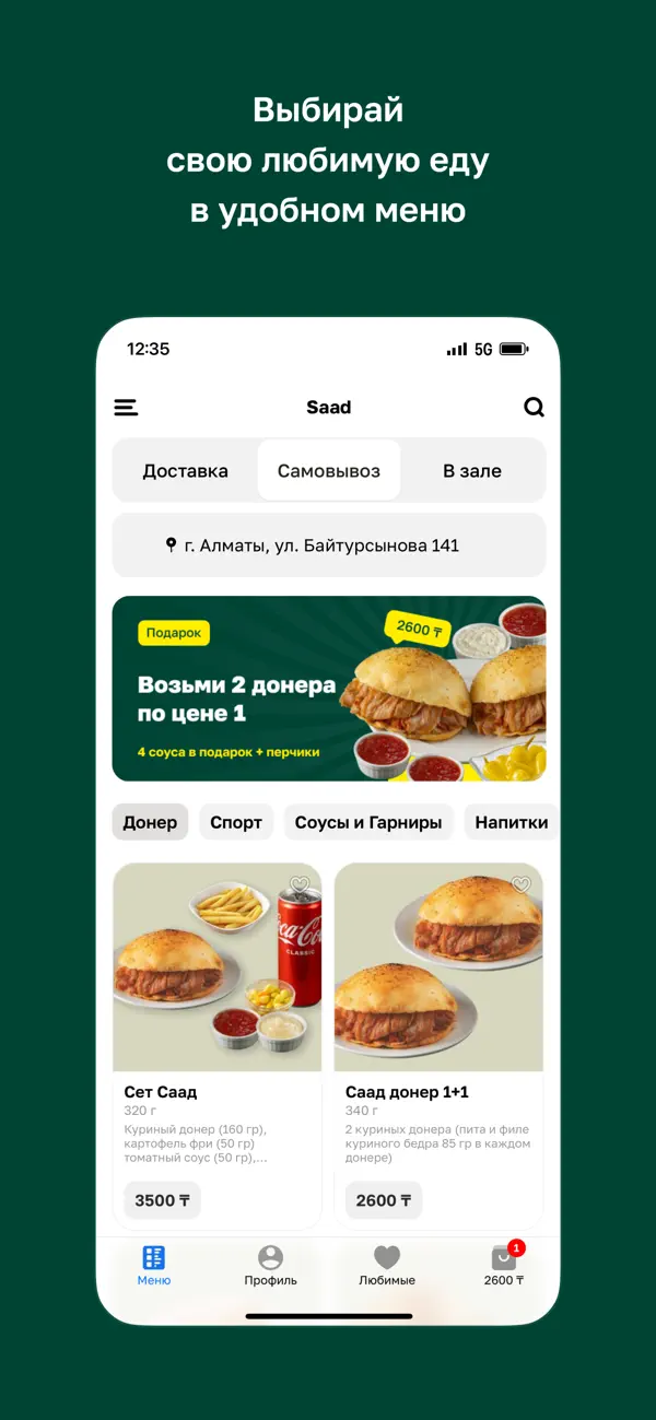 Screenshot #2 pour Saad · Доставка