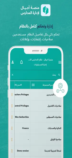 Ajyal Smart School Management screenshot 4