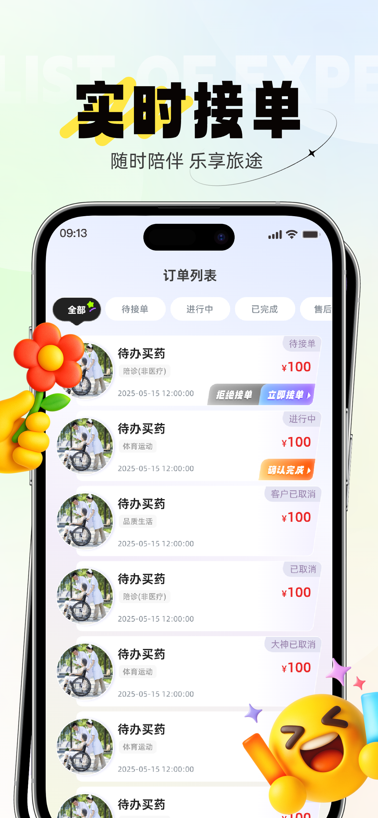 豆途 screenshot 2