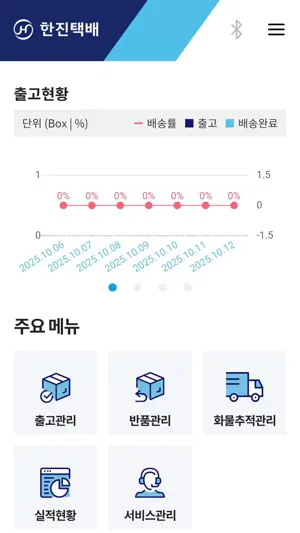 한진 모바일 포커스 screenshot 2