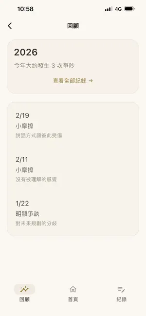 Relation Log screenshot 2