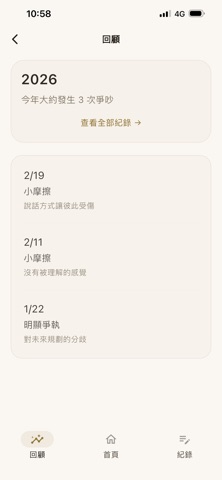 Relation Log Screenshot 2 of 3