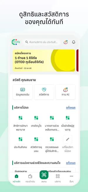 ทางรัฐ iPhone screenshot 3