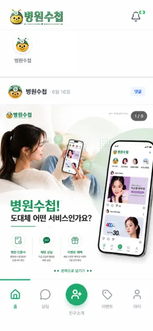 병원수첩v2 iPhone screenshot 1
