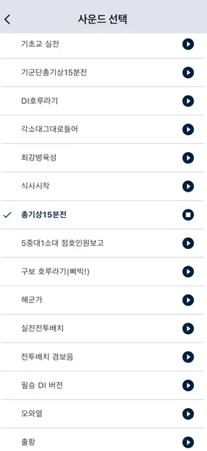 해군PTSD알람 screenshot 4