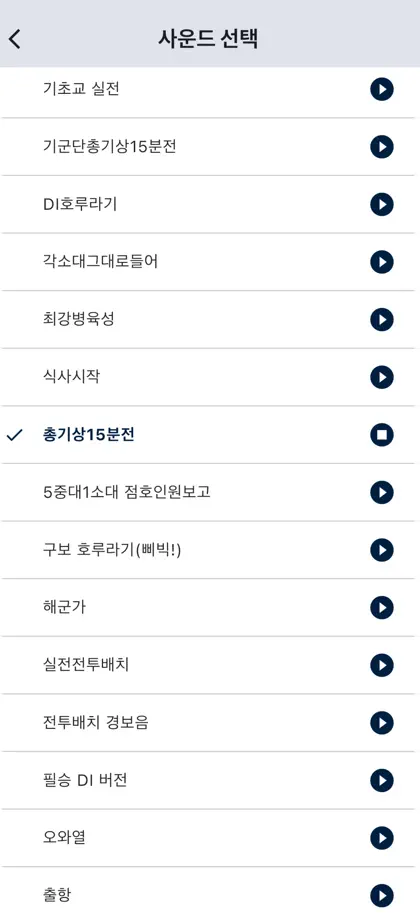 Captura 4 de 4 de 해군PTSD알람