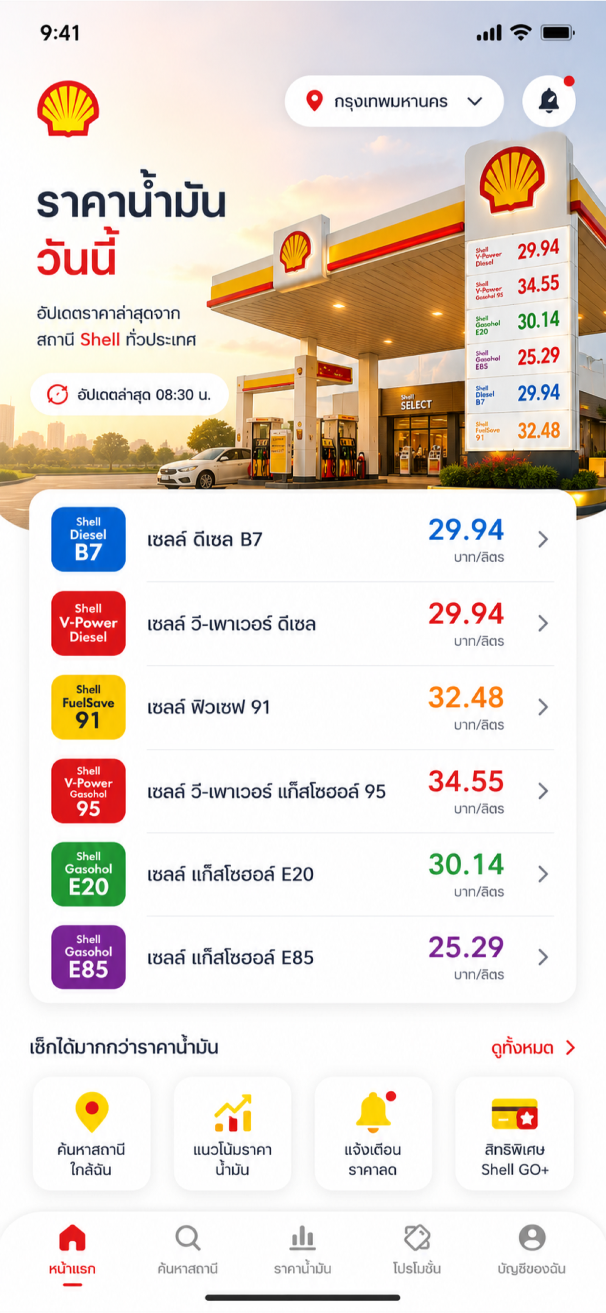 ราคาน้ำมัน อัพเดท 24 ชั่วโมง