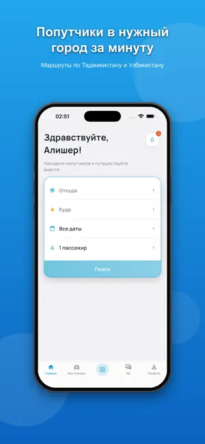HamSafar поездки по городам screenshot 1