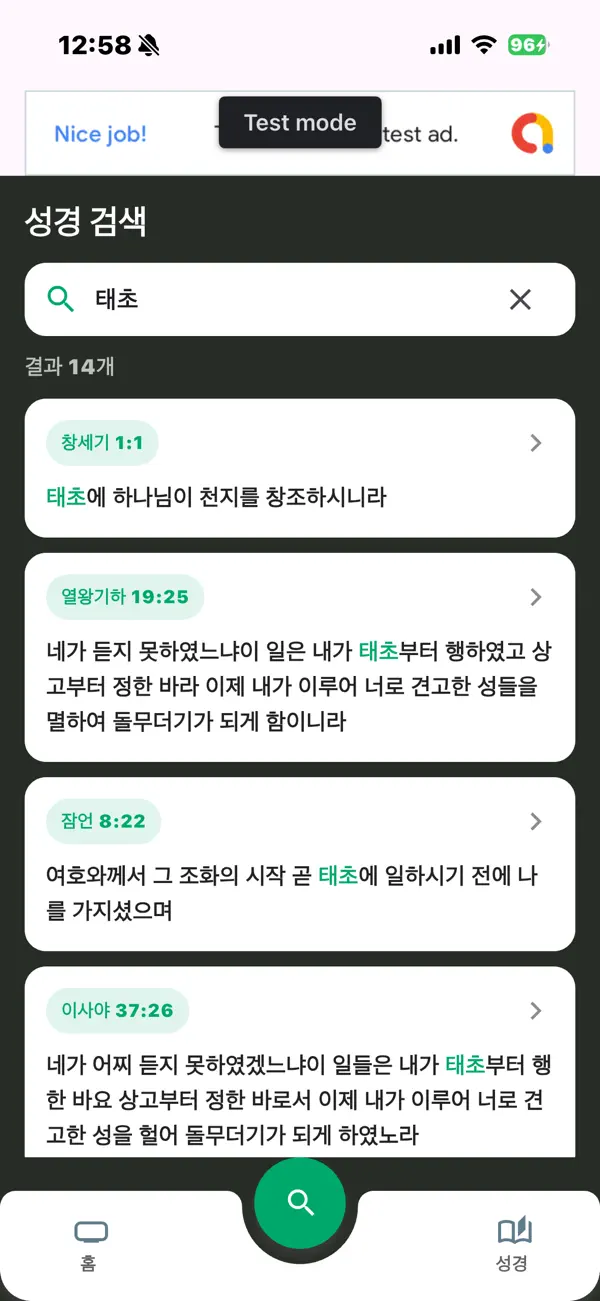 #3. VERBUM2 (iOS) Podle: sungil kim