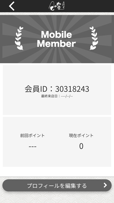 居酒屋わが家　公式アプリ Screenshot