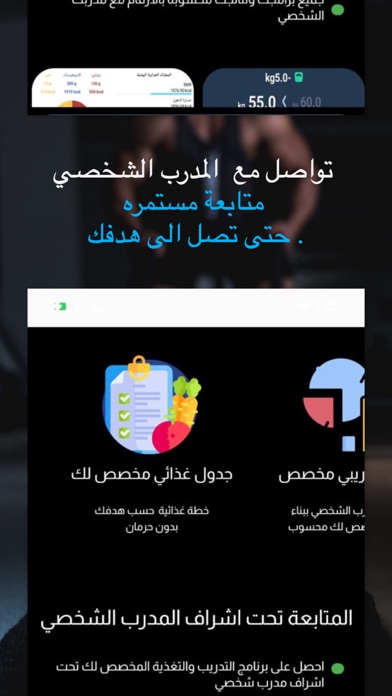 المدرب الشخصي-خطة تدريب وتغذية Screenshot