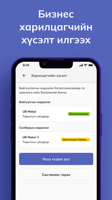 B2B-F Screenshot