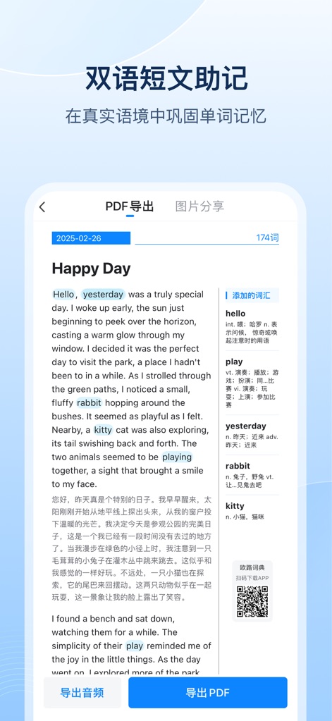 欧路词典 - Gli utenti possono migliorare la comprensione leggendo articoli bilingue come 'Happy Day', con la comoda opzione di esportare il contenuto in formato PDF.