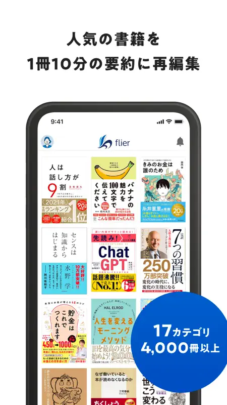 本の要約 フライヤー/ビジネス書・読書 本の要約アプリ screenshot 3 of 8