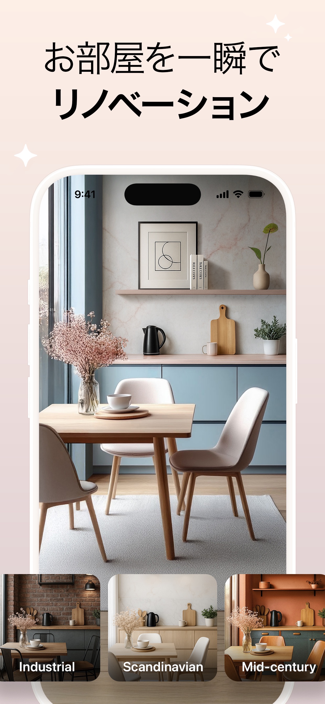 お部屋を一瞬で
リノベーション