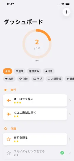 Screenshot von やりたいことリスト - 人生の目標 auf dem iPhone 1