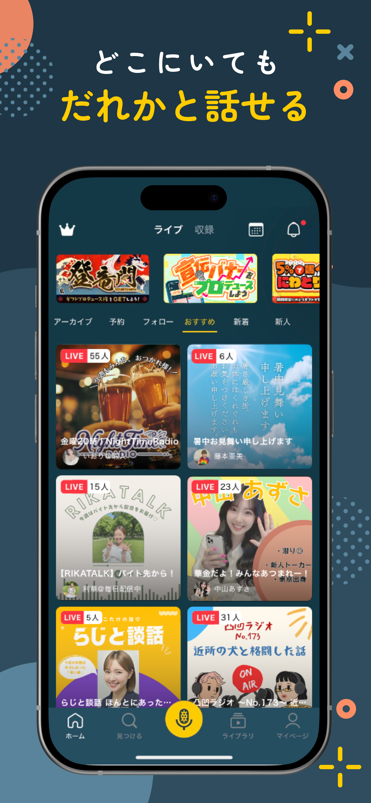 Radiotalk(ラジオトーク) - 音声ライブ配信アプリ screenshot 3