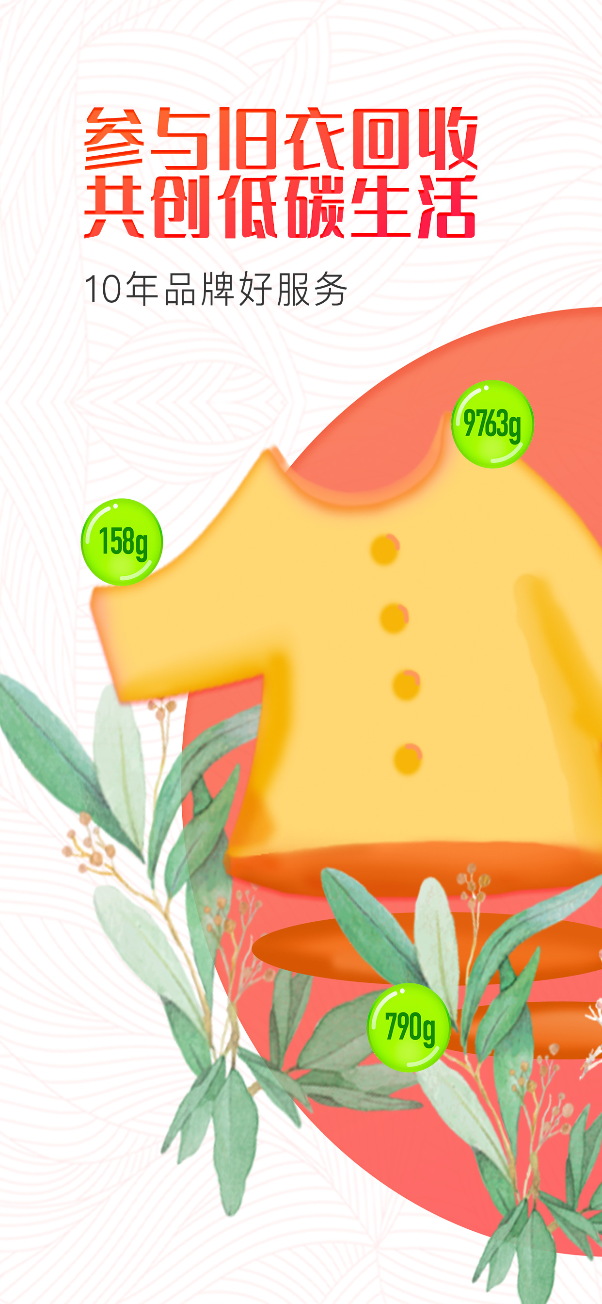 白鲸鱼旧衣服回收
