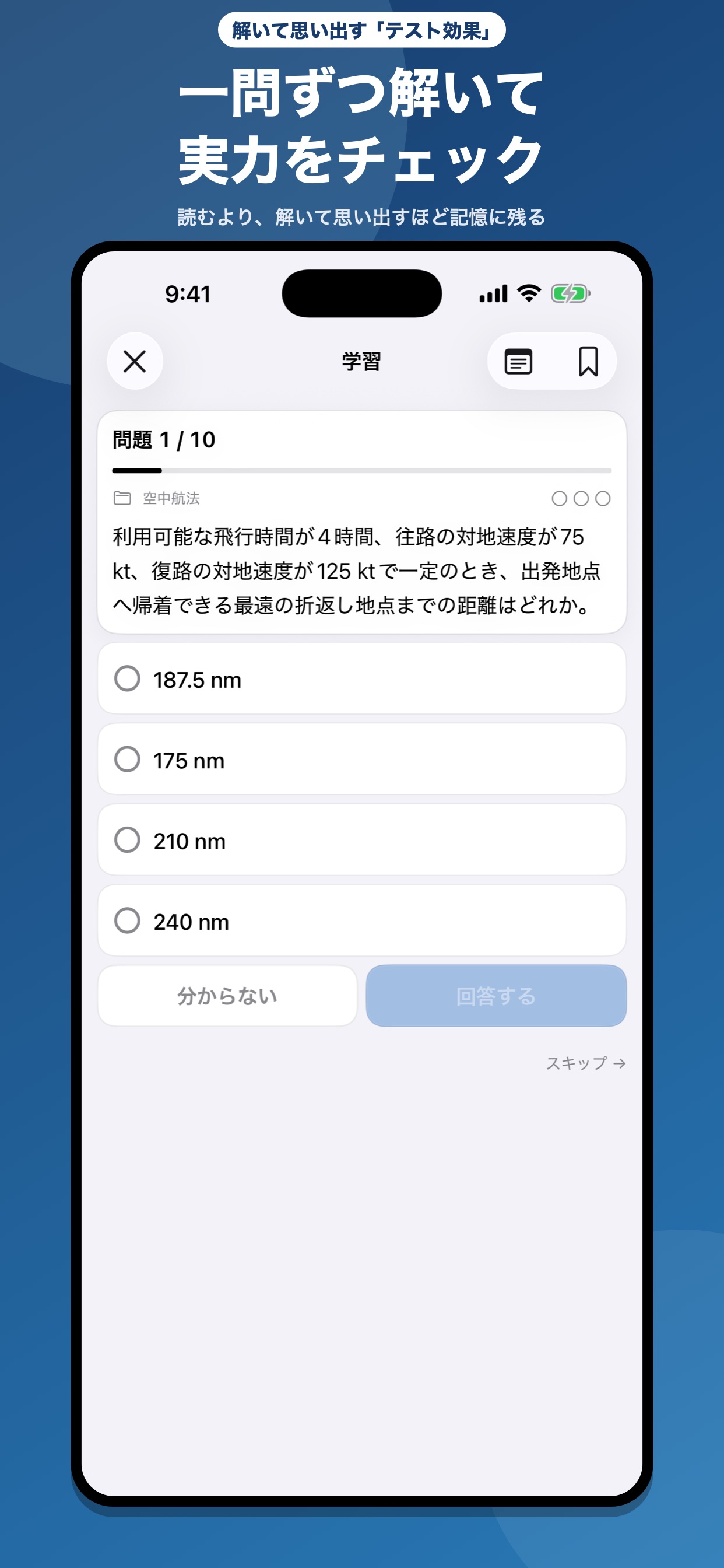 Screenshot 8 of 航空学科試験 問題集