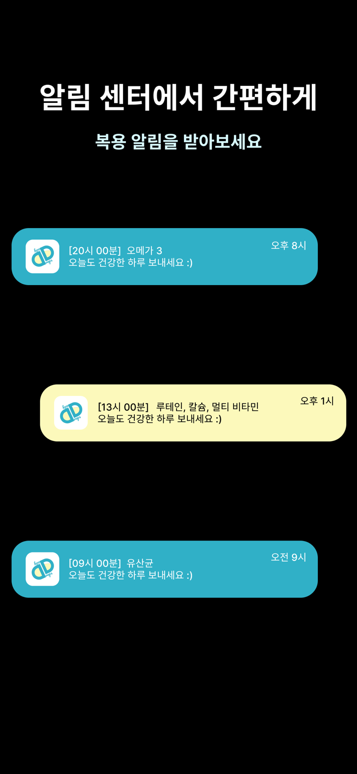 DailyDrops - 하루 건강 관리 screenshot 3