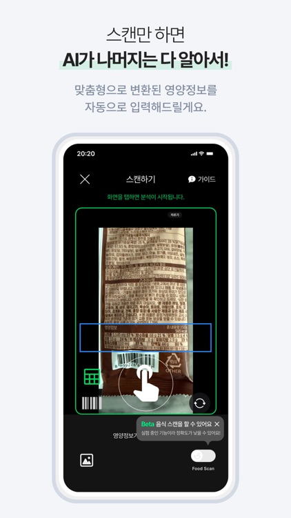 밀스캔 - AI 식단 분석 & 다이어트 코치