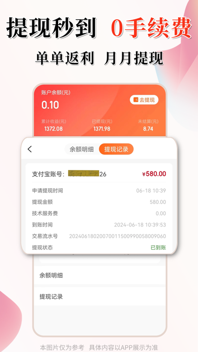 花美折-省钱好帮手 Screenshot