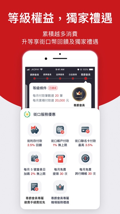 街口支付 screenshot-5