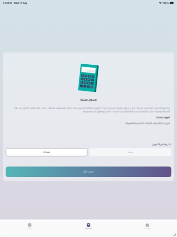 RFD iPad screenshot 6