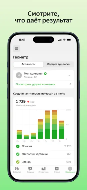 2ГИС для бизнеса iPhone screenshot 2