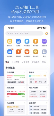市值风云-深度解读财经头条热点 app screenshot