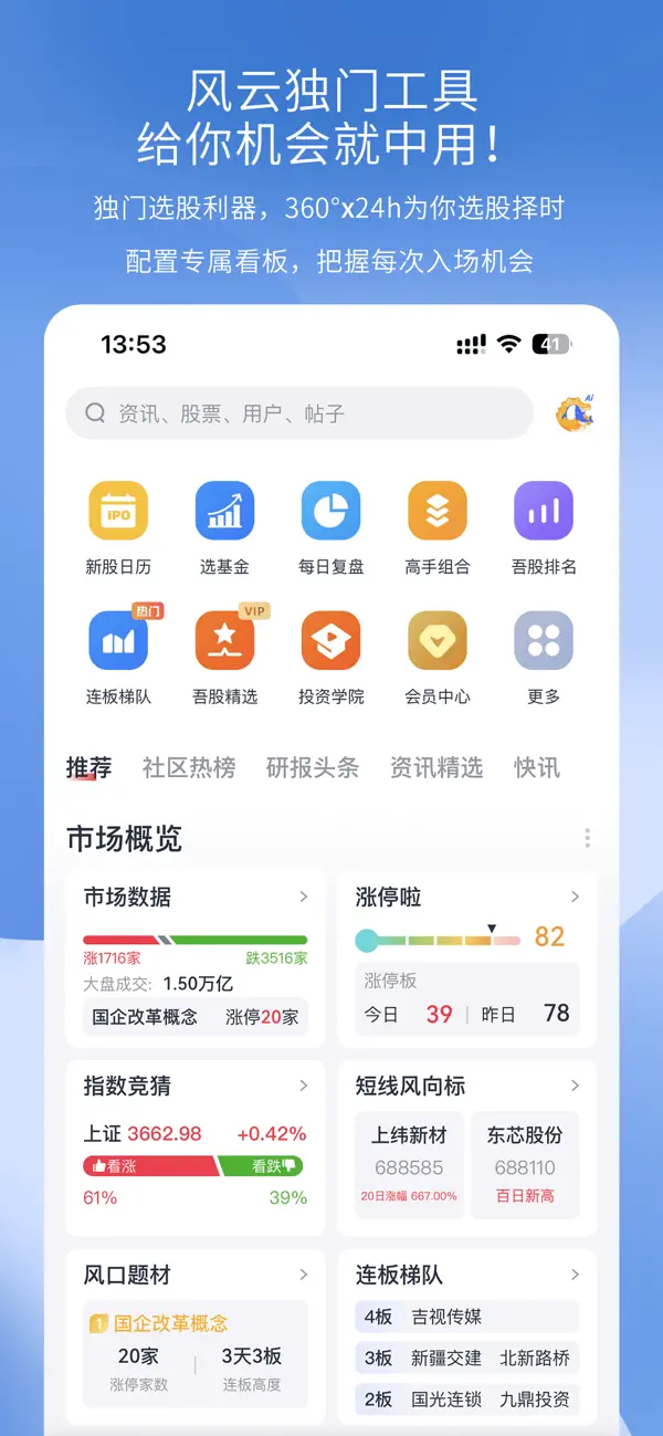 Screenshot #1 pour 市值风云
