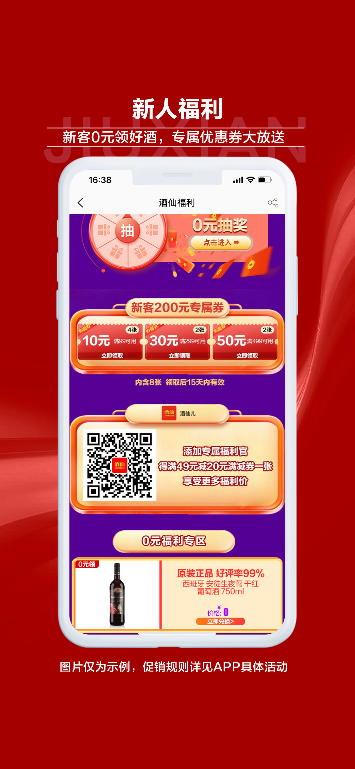 酒仙
