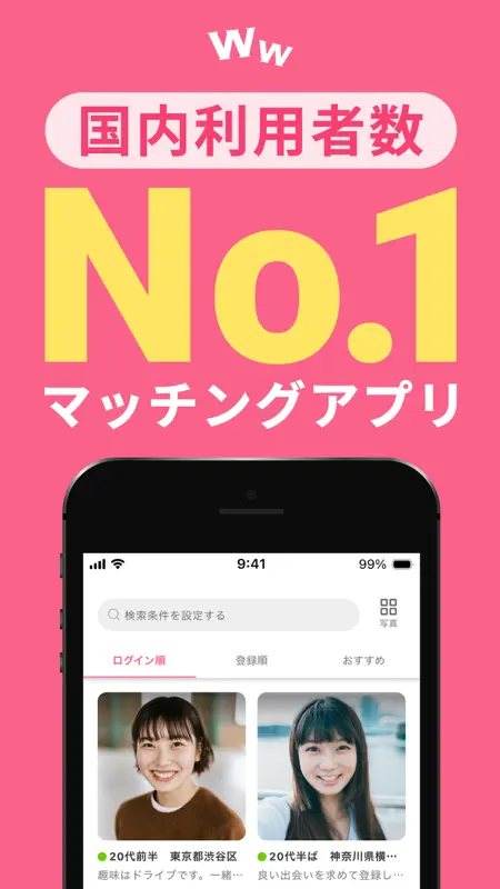 出会い - ワクワク（わくわく）- マッチングアプリ screenshot 1 of 9