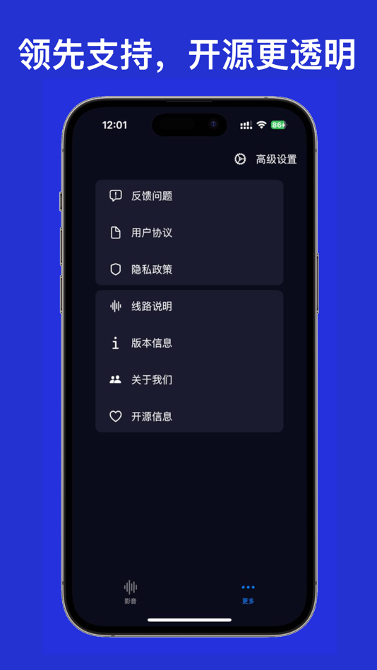 #4. Echo回音回国加速器-华人必备专线级VPN一键畅连国内应用 (iOS) By: GalaxNet Ltd.