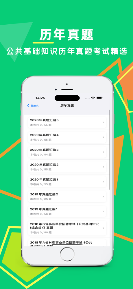 公共基础知识题库-事业单位三支一扶 screenshot 2