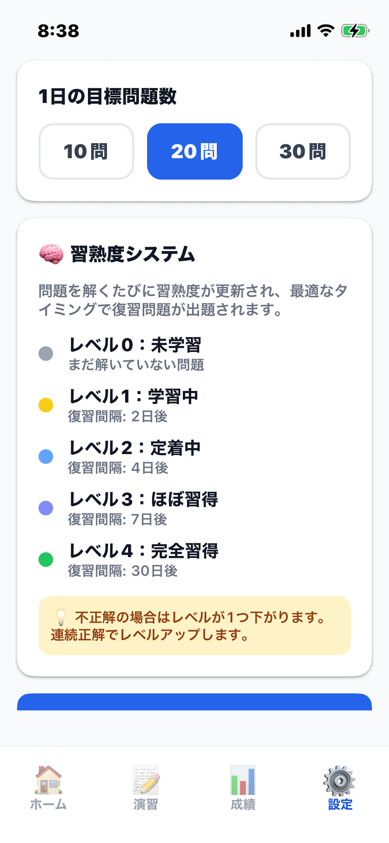 FP3級合格アプリ