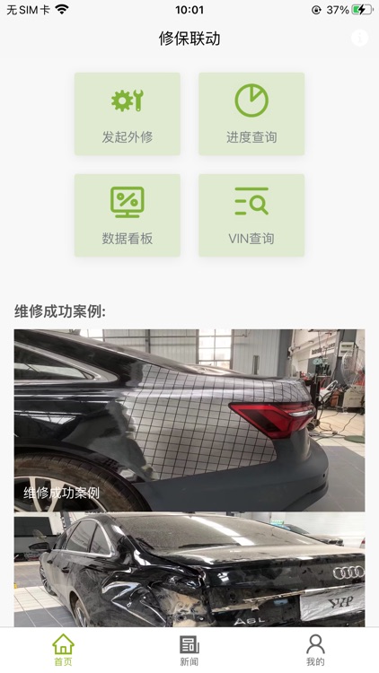 修保联动 screenshot-3