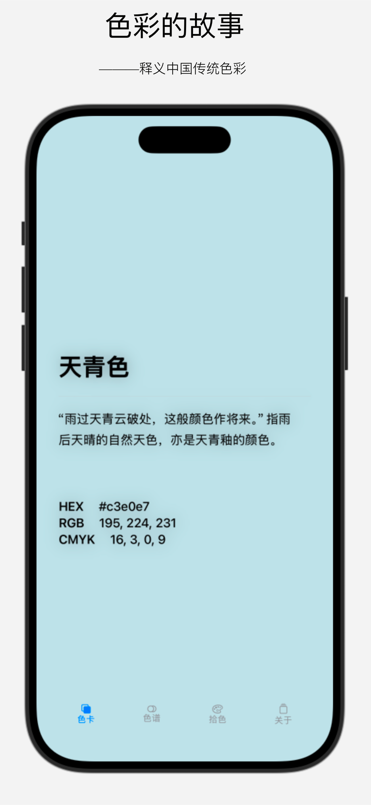色彩的故事