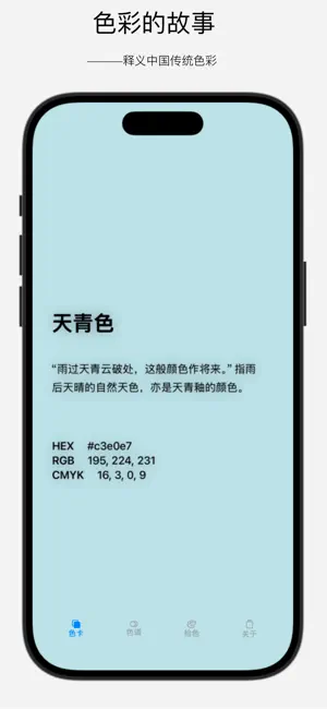色彩的故事 screenshot 3