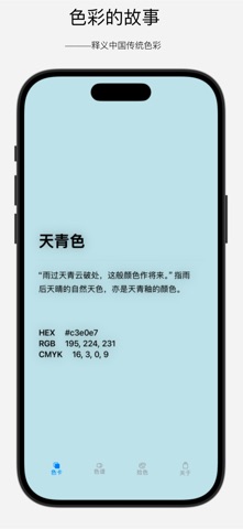 色彩的故事 screenshot