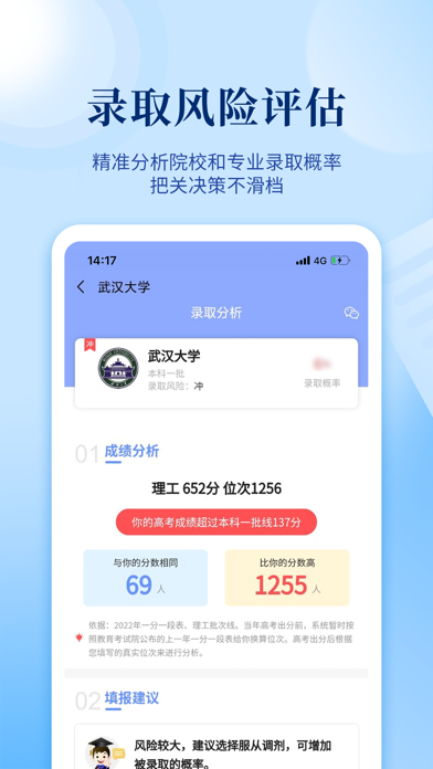 育腾高考志愿 Screenshot