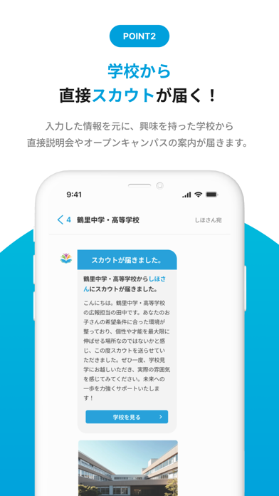 エデュスタ-うちの子にピッタリの学校と出会えるアプリ-のスクリーンショット - 5