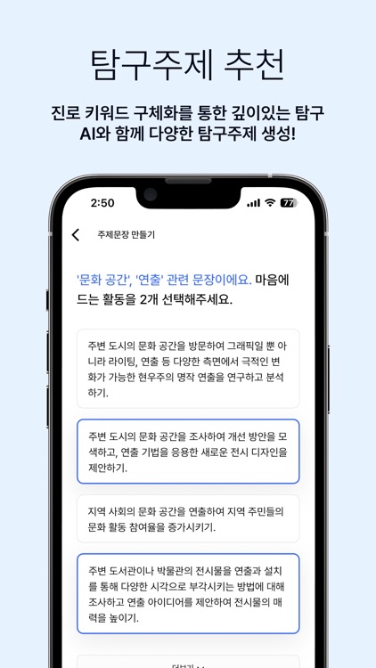 웨이메이커 - 국내 최초 ONE-STOP 진로 솔루션 screenshot-5