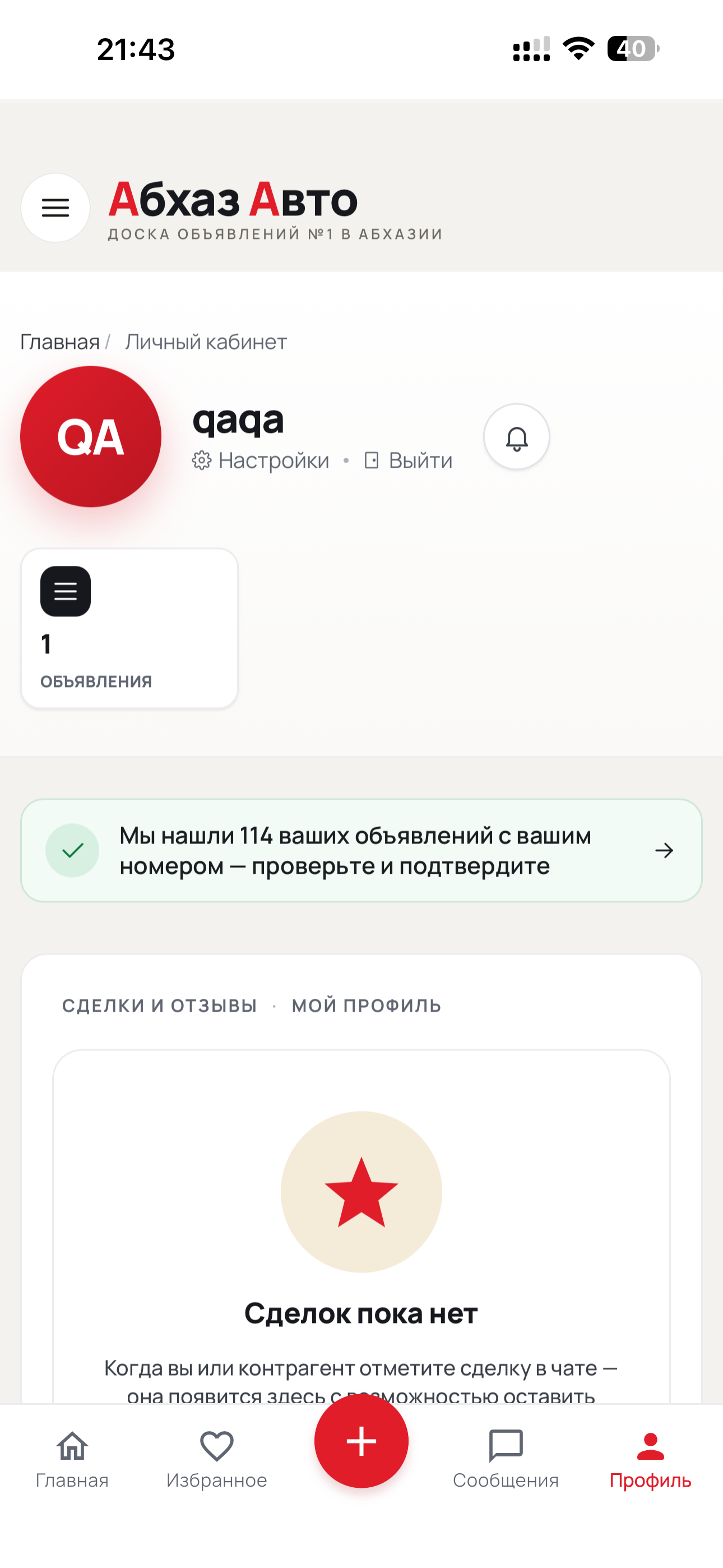 Абхаз Авто screenshot 4